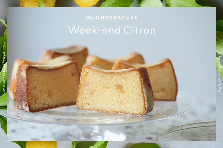 人気のWeek-end Citronが今年も登場。8/21（金）〜8/23（日）で抽選販売を開始。